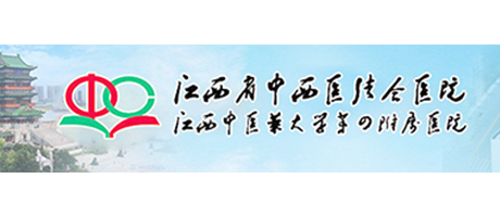 江西省中西医结合医院